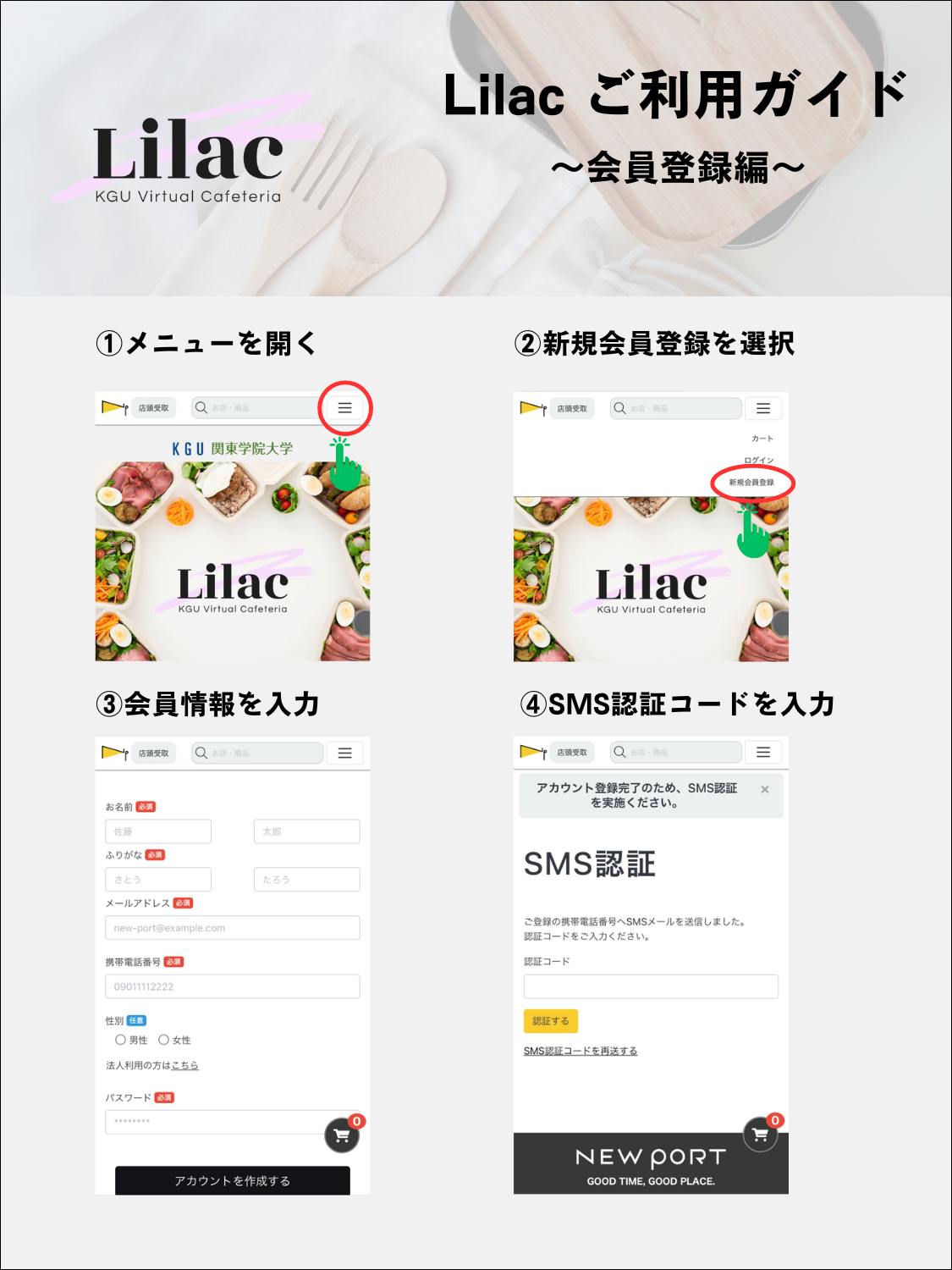ご利用ガイド1