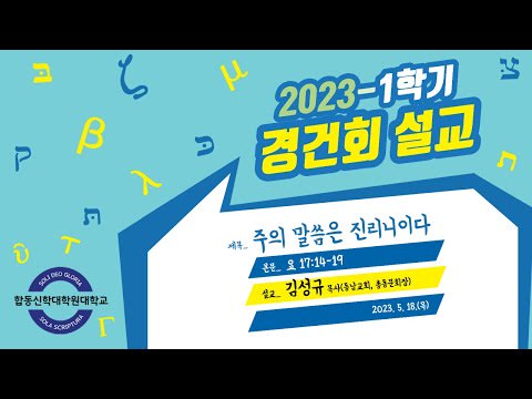 [샘플] 주의 말씀은 진리니이다
