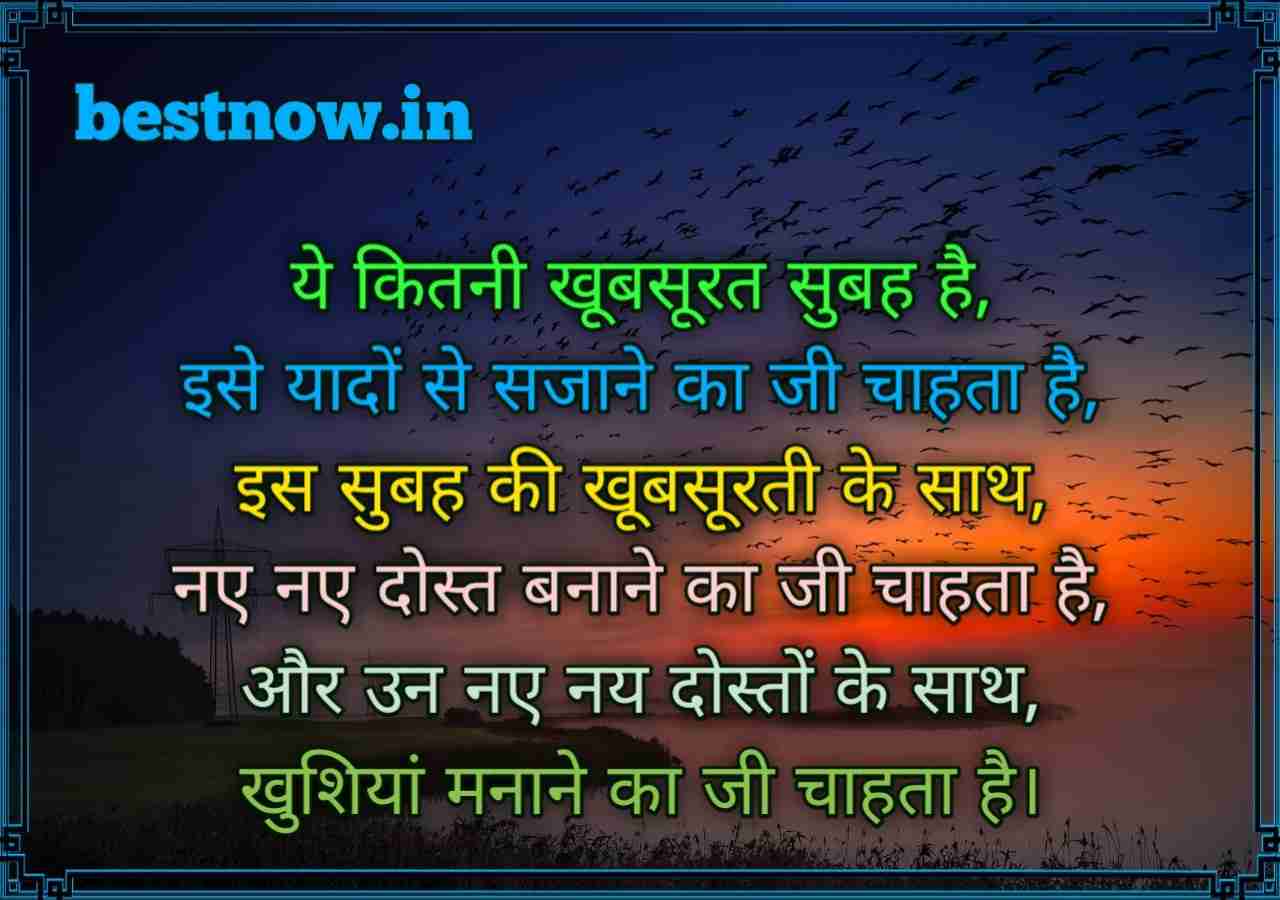 good morning shayari