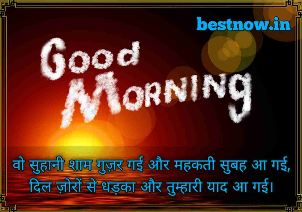 good morning shayari