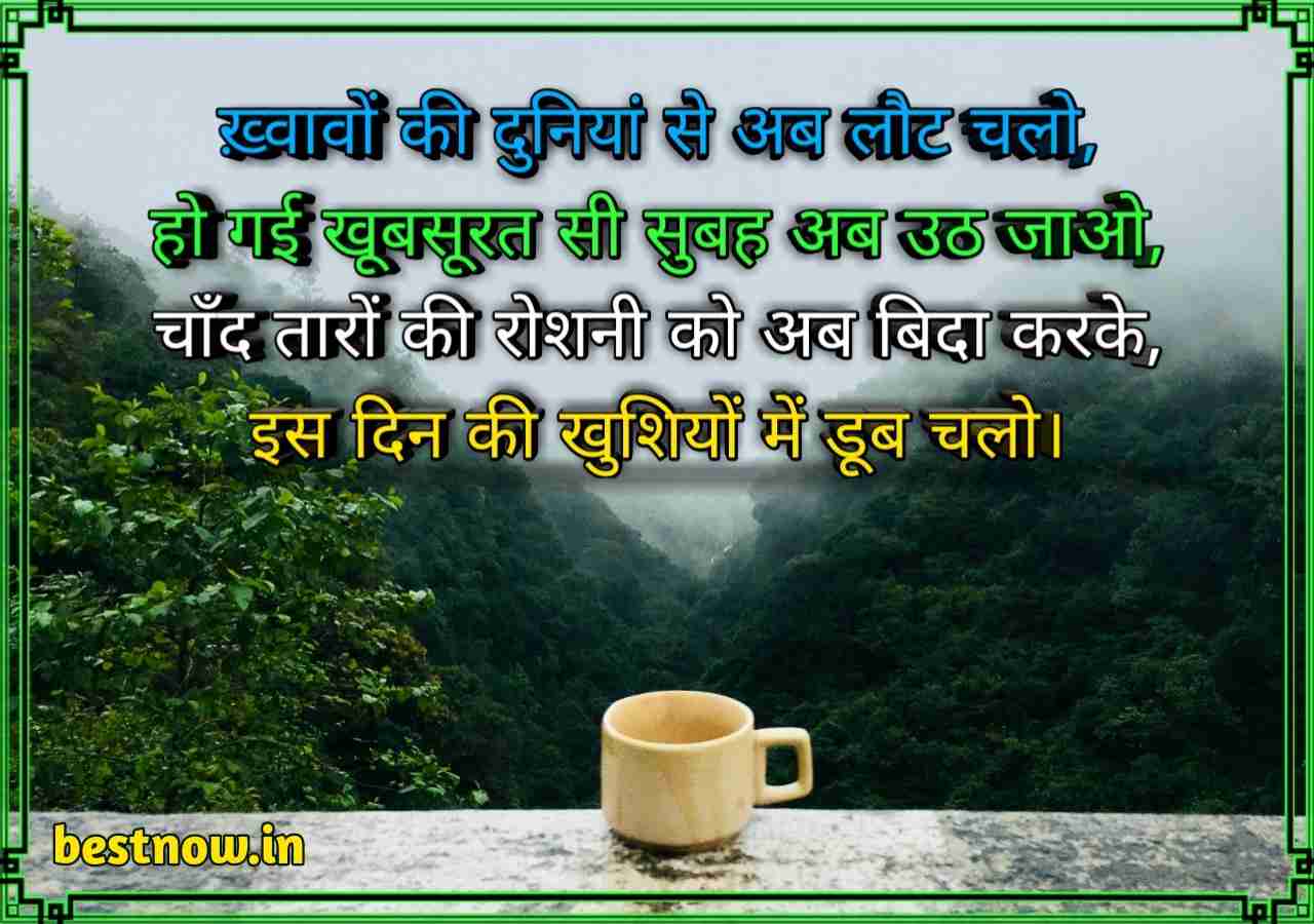 Good Morning Shayari 