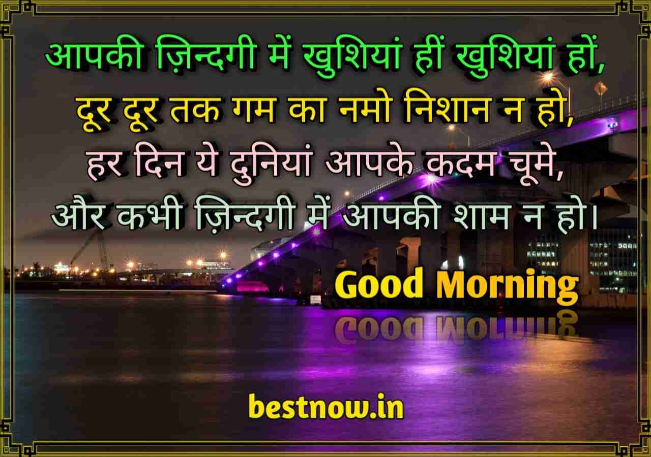 Good Morning Shayari 