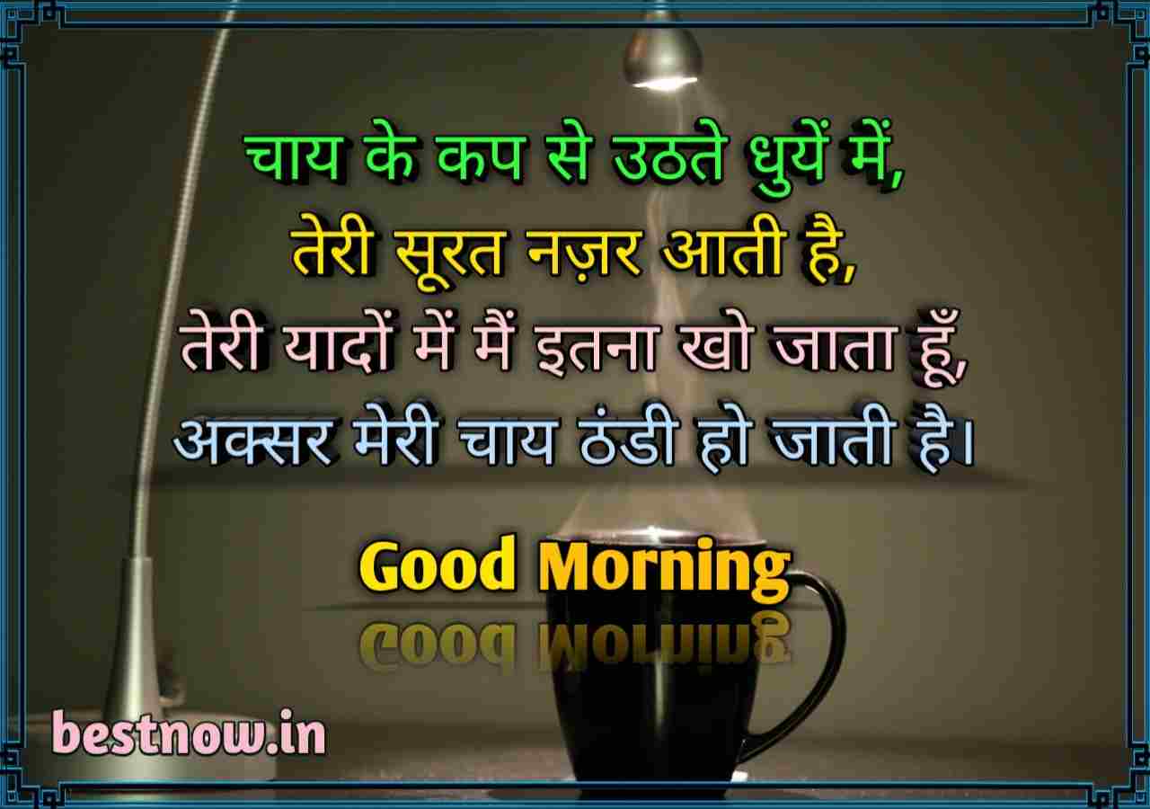 Good Morning Shayari 