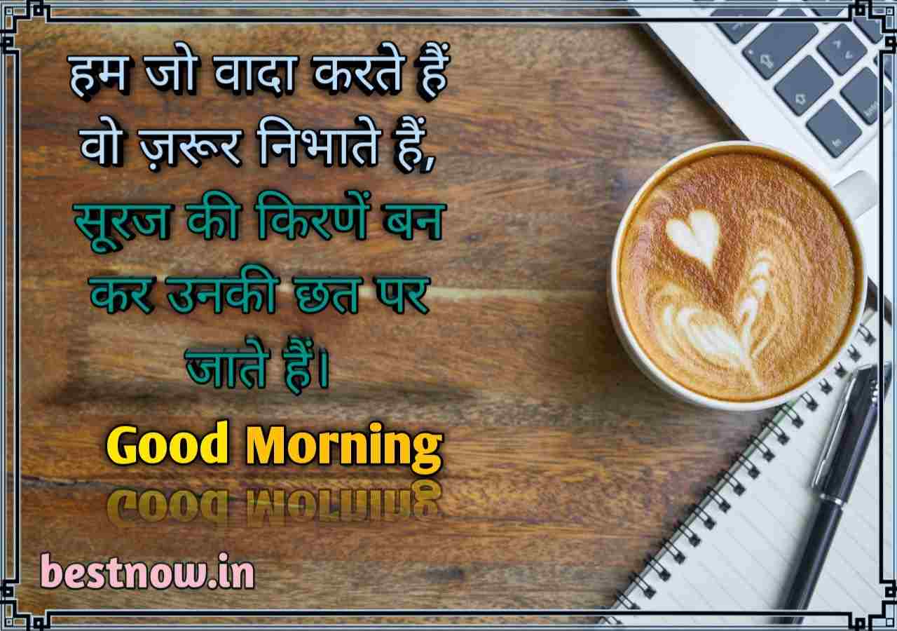 Good Morning Shayari 