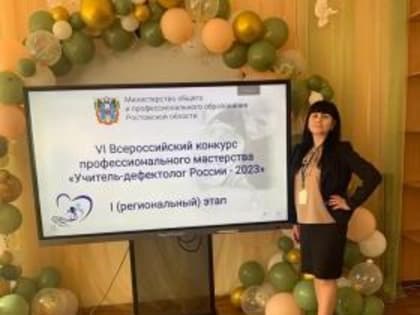 Таганрогский педагог стала лауреатом VI Всероссийского конкурса