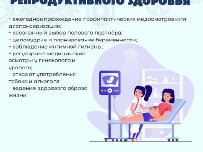 НЕДЕЛЯ ОТВЕТСТВЕННОГО ОТНОШЕНИЯ К РЕПРОДУКТИВНОМУ ЗДОРОВЬЮ И ЗДОРОВОЙ БЕРЕМЕННОСТИ