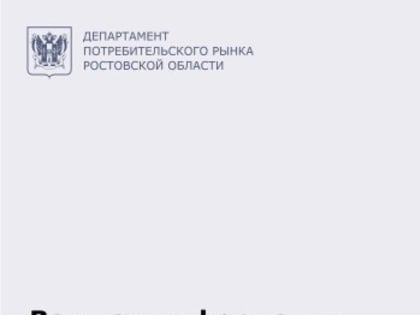 Изменения в законодательстве Ростовской области