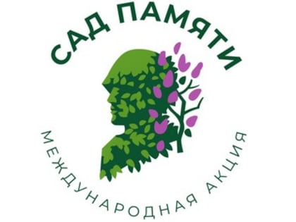 Азов присоединится к акции «Сад Памяти»