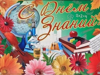 Поздравление с Днем знаний от Геннадия Зюганова
