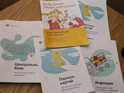 Депутаты Молодежного парламента г.Шахты узнали, что такое Центральный банк и чем он занимается