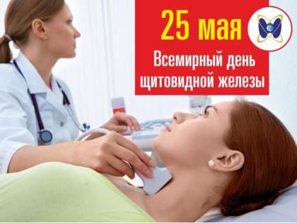 НЕДЕЛЯ ПРОФИЛАКТИКИ ЗАБОЛЕВАНИЙ ЭНДОКРИННОЙ СИСТЕМЫ