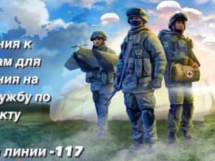 Требования к кандидатам на заключение контракта на военную службу