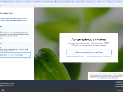 Инструкция по ФГИС для сельского хозяйства