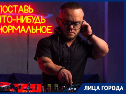 «В этом теле, в этом деле»: ростовчанин Алексей Каштанов рассказал, как стал популярным диджеем и научился полноценно жить
