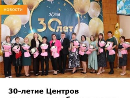30-летие Центров социального обслуживания граждан пожилого возраста и инвалидов