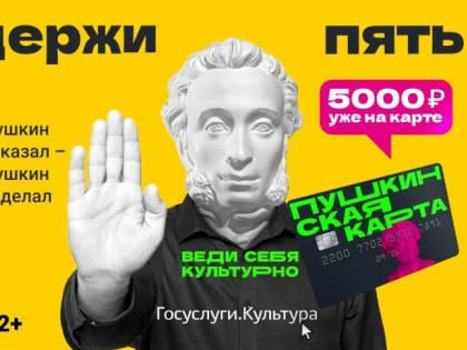 В Таганроге держатели Пушкинской карты могут выиграть фитнес-браслет