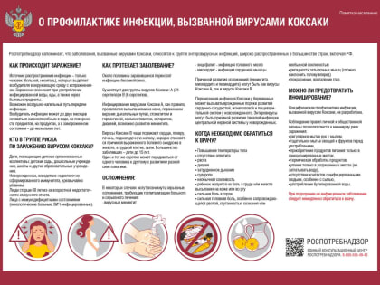 Ростовская область готова к возможным случаям вируса Коксаки