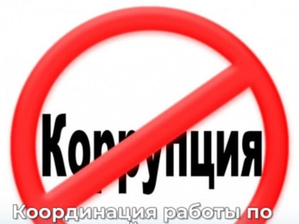 Заседание комиссии по координации работы по противодействию коррупции в Заветинском районе