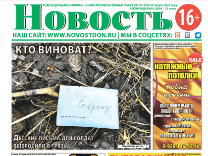 Читайте свежий выпуск газеты «Новость»!