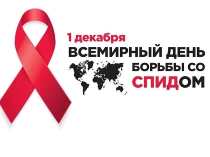 Достижения в борьбе с ВИЧ: прогресс и новые подходы