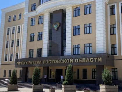 Прокуратура Ростовской области нашла нарушения в отчетах о доходах чиновников минсельхоза