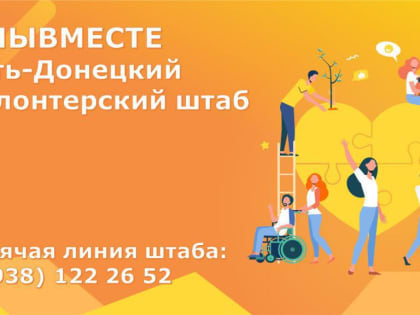 Муниципальный волонтерский штаб МЫВМЕСТЕ обсуждает приоритеты и собирает помощь для наших земляков