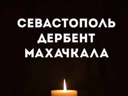 Трагические события, произошедшие в России накануне, не оставили равнодушным никого.