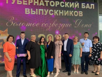 Губернаторский бал выпускников «Золотое созвездие Дона»