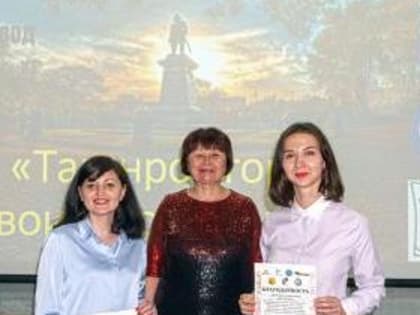 На торжественном мероприятии «Таганрог город воинской славы» наградили победителей и призёров городских конкурсов