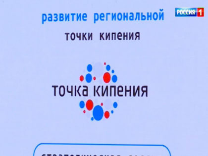 «Точка кипения» соберет в Ростове молодых ученых, бизнесменов и управленцев