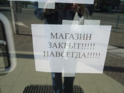 В Ростовской области за год закрылись более 3,3 тысячи малых и средних предприятий