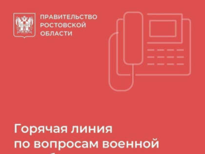 Горячая линия по вопросам военной службы по контракту