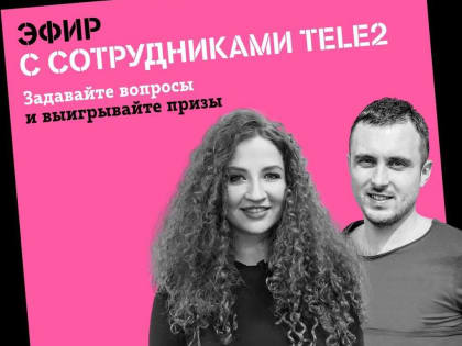 Tele2 устроит для абонентов новогоднюю онлайн-трансляцию с сотрудниками