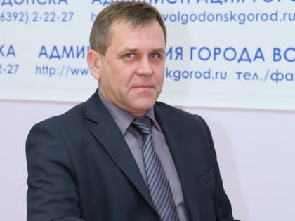 Временный руководитель Волгодонска выйдет в прямой эфир со зрителями