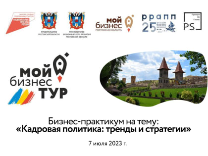 Батайских предпринимателей приглашают во второй «Мой бизнес-тур» в парк «Лога»