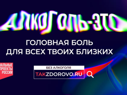 Алкоголь — недооцененный фактор риска развития онкологических заболеваний