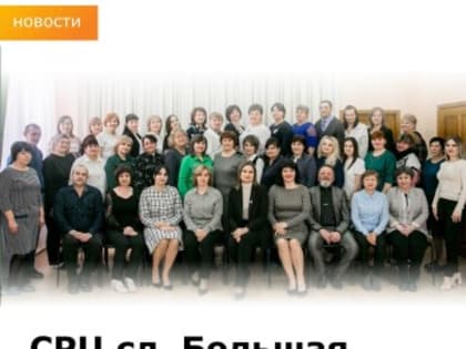 СРЦ сл. Большая Мартыновка 30 лет!