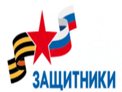 «Защитники Отечества» приступают к работе в Таганроге