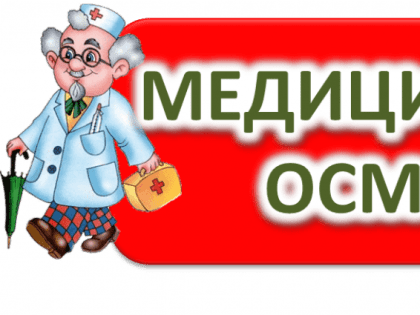 График выезда мобильной бригады для проведения диспансеризации и медицинских осмотров по району в 2019 году