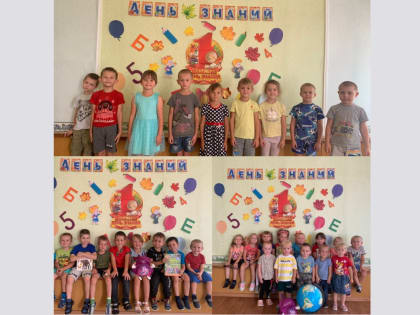 День знаний