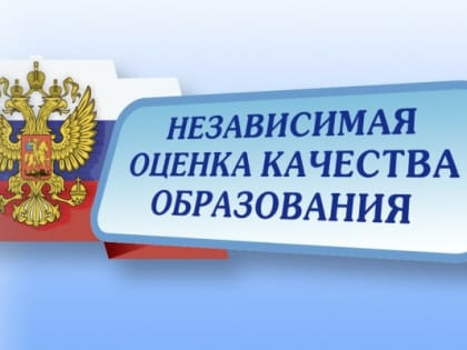 Жители могут оценить качество работы образовательных организаций