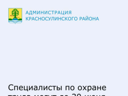 Министерство труда и социальной защиты Российской Федерации объявляет о начале проведения Всероссийских конкурсов в области охраны труда: