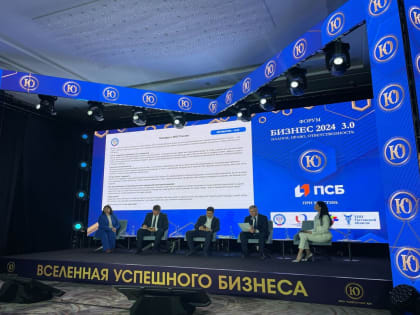 Представители налоговых органов Ростовской области приняли участие в Бизнес-форуме