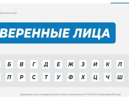 ЦИК вручил первые удостоверения доверенным лицам Владимира Путина