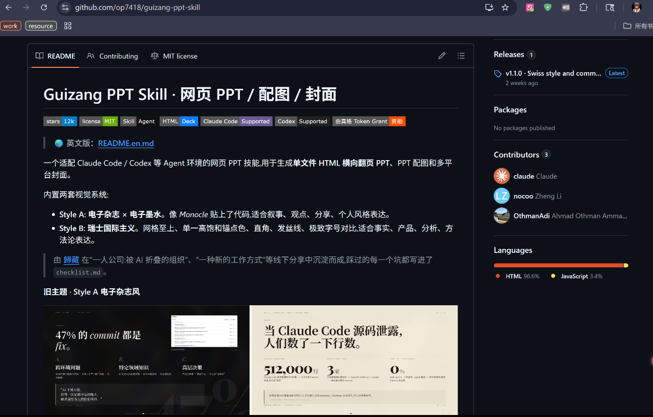 GitPPTSkill