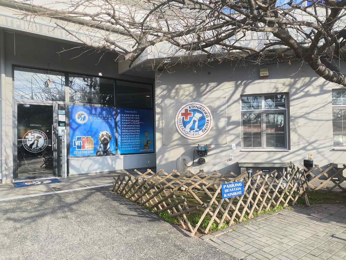 Veterinary Center of Thessaloniki 3