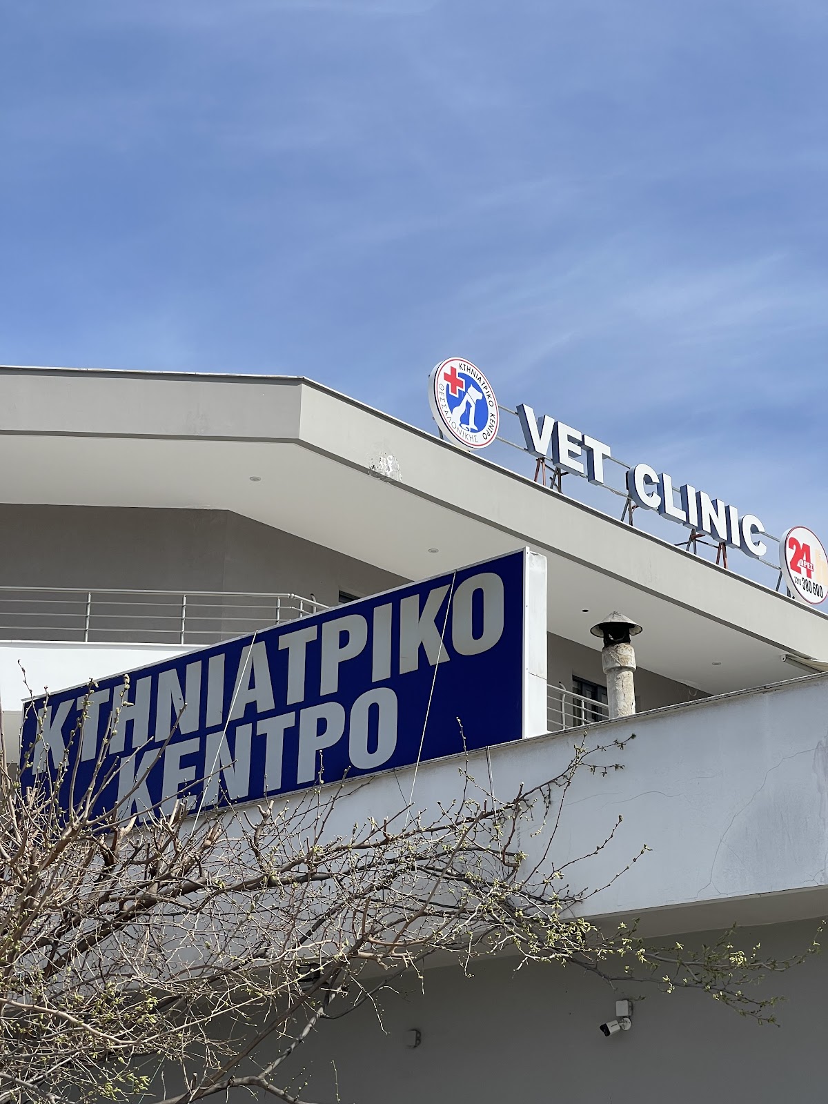 Veterinary Center of Thessaloniki 4