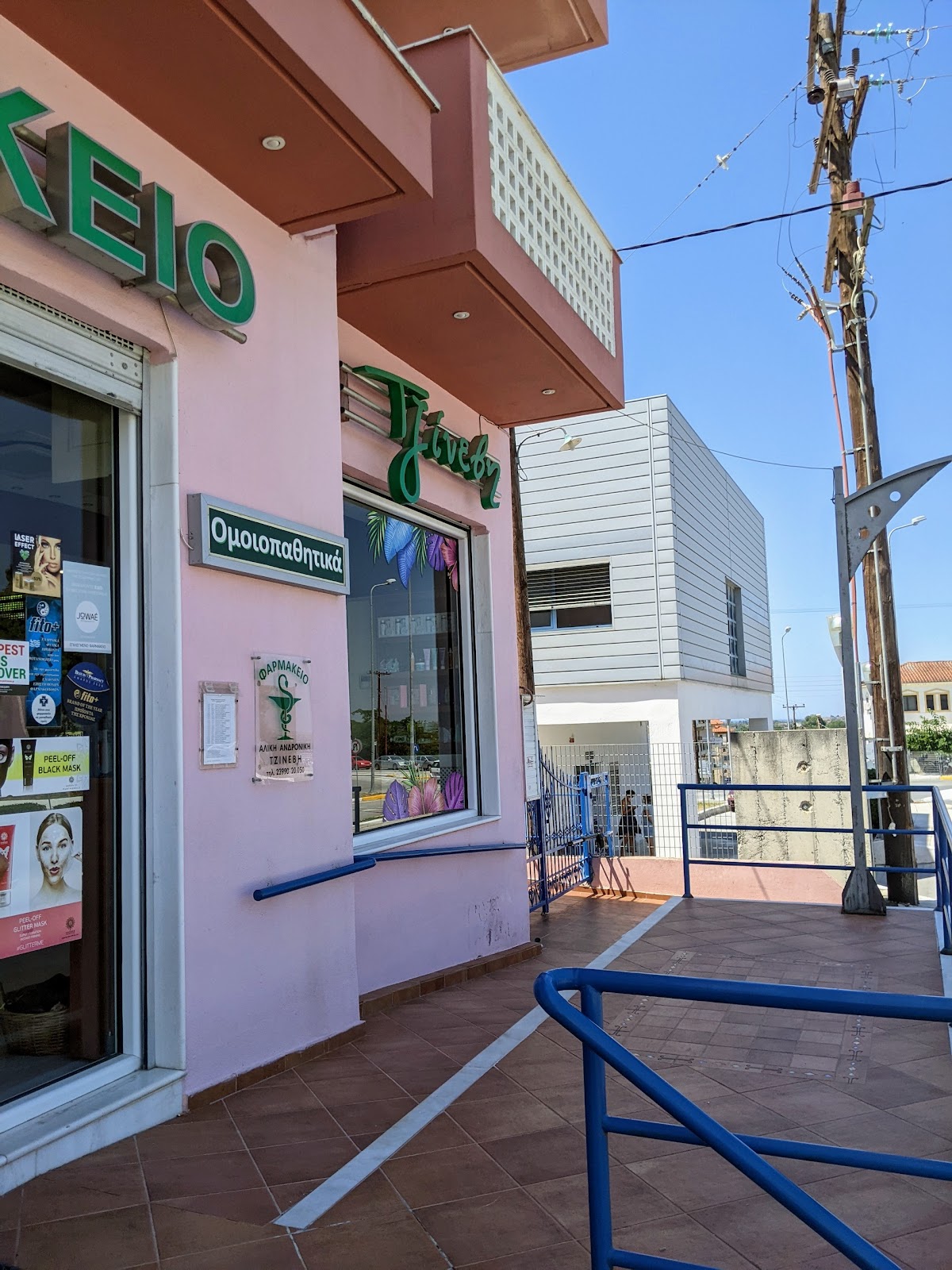Τζίνεβη Αλίκη Φαρμακείο Νέα Καλλικράτεια ΧΑΛΚΙΔΙΚΗΣ 1