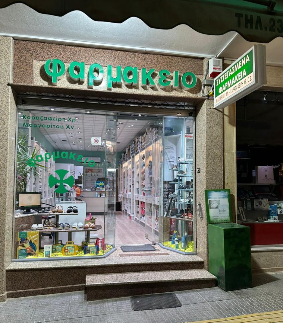 Φαρμακείο Νέα Μουδανιά -Καραζαφείρη Χρυσούλα & ΣΙΑ ΟΕ 1