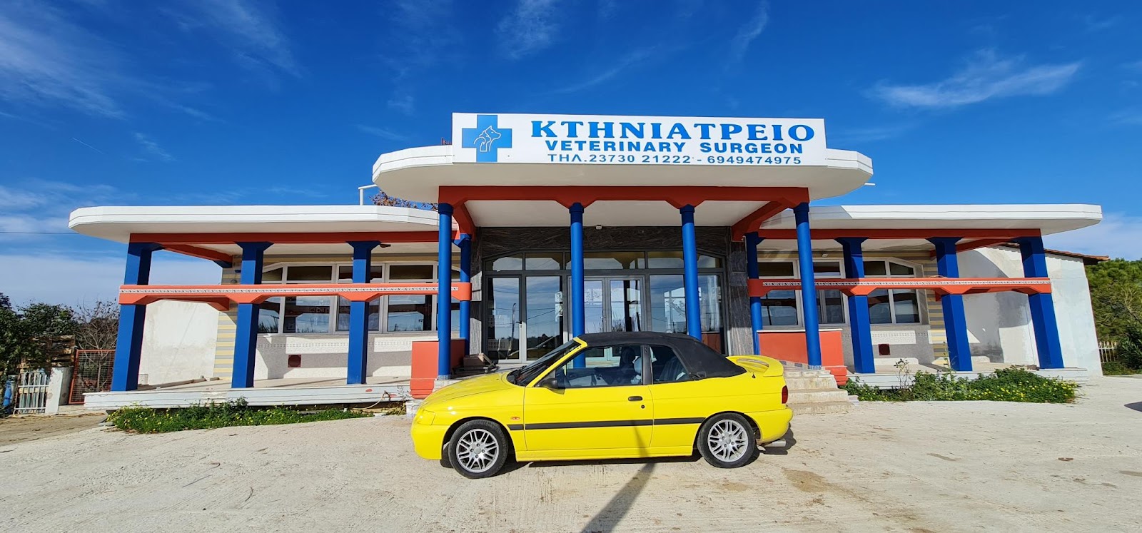 ΚΤΗΝΙΑΤΡΕΙΟ VETERINARY SURGEON - Dr. ΒΑΝΧΕΕΡΣ ΚΩΣΤΑΣ 1